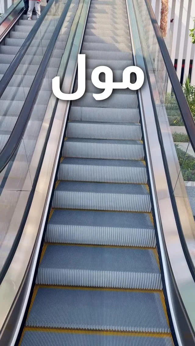 ند الشبا مول يفتتح أبوابه!
وجهة جديدة للتسوّق، الأكل، والترفيه في قلب دبي.
من العلامات التجارية المفضلة إلى المطاعم العصرية، كل شيء تحت سقف واحد!

اكتشفوا أجواء الافتتاح في الفيديو الجديد

#ند_الشبا_مول #دبي #تسوق #مطاعم_دبي #افتتاح_جديد #وجهات_دبي #seen