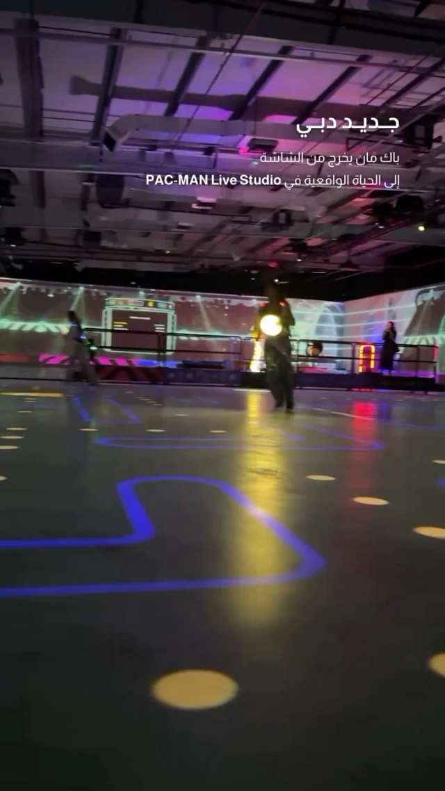 من محبي لعبة باك مان؟ ما رأيكم بلعبها بالحجم الطبيعي؟

استعدوا لتجربة لا مثيل لها مع PAC-MAN Live Studio، التي تنطلق في 7 مايو في منطقة القوز، وتحوّل اللعبة الأيقونية إلى مغامرة تفاعلية واقعية نابضة بالحركة والضوء والصوت في باك مان دبي.

🔗 زوروا اللينك في البايو لمزيد من التفاصيل