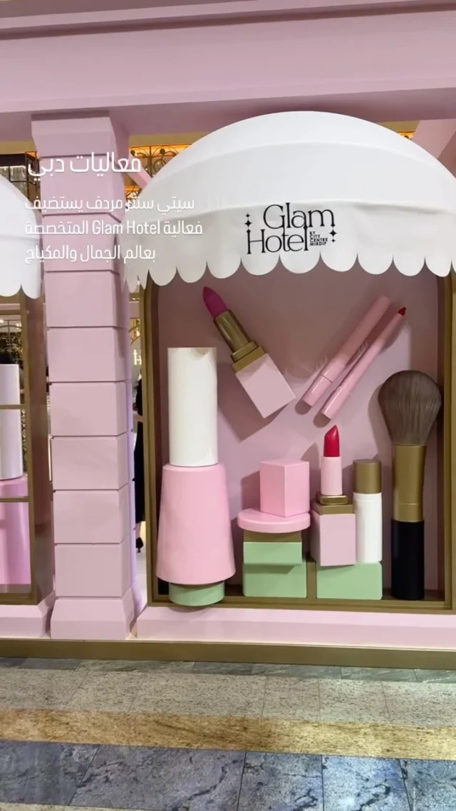 نداء خاص لمحبات الجمال والمكياج! فعالية Glam Hotel في سيتي سنتر مردف تستحق الزيارة بكل تأكيد!

أنفقي 100 درهم في سيتي سنتر مردف واحصلي على فرصة دخول هذا الحدث الحصري، حيث تلتقين بأشهر مؤثرات الجمال في المنطقة ضمن جلسات تعليمية مباشرة، مثل نجود الرميحي ونهى نبيل ودلال الدوب.
استمتعي أيضاً بتجارب تفاعلية، هدايا رائعة، واطلعي على آخر إصدارات مستحضرات التجميل من العلامات المفضلة لديك.

زوري غلام كافيه واستمتعي بقهوتك وسط أجواء مليئة بالألوان والجمال.

📍سيتي سنتر مردف
🗓️ من 2 - 11 مايو من الساعة 2 ظهراً وجلسات المكياج عند الساعة 8 مساء 

#غلام_هوتيل #سيتي_سنتر_مردف #فعاليات_دبي